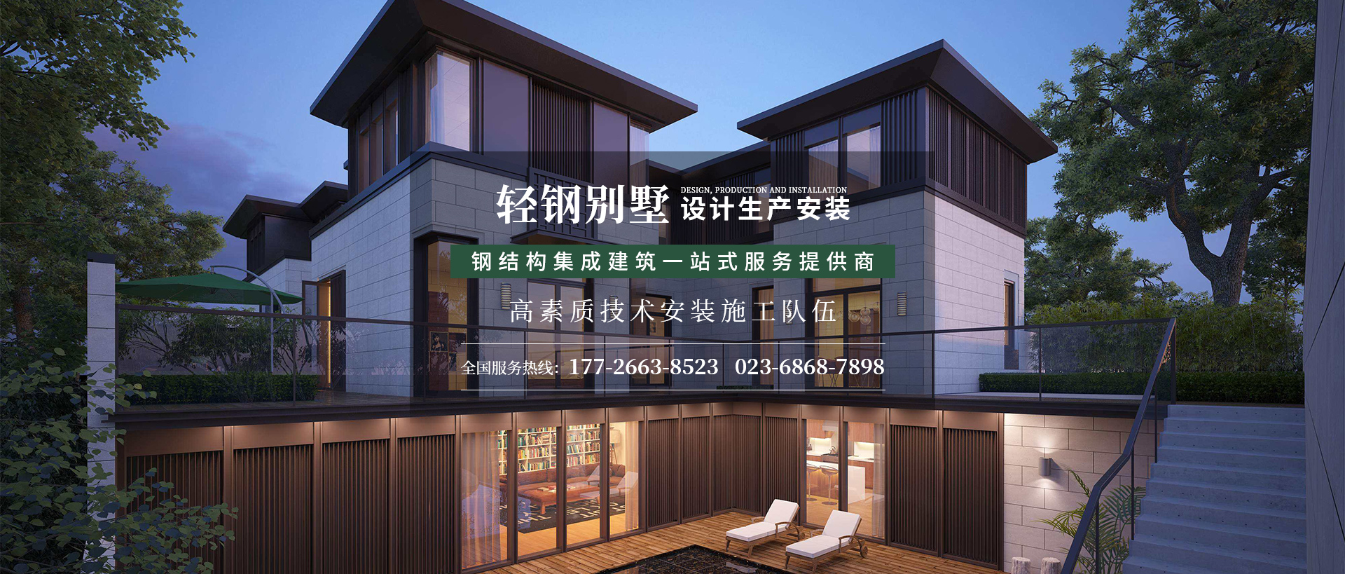 重庆钢结构别墅