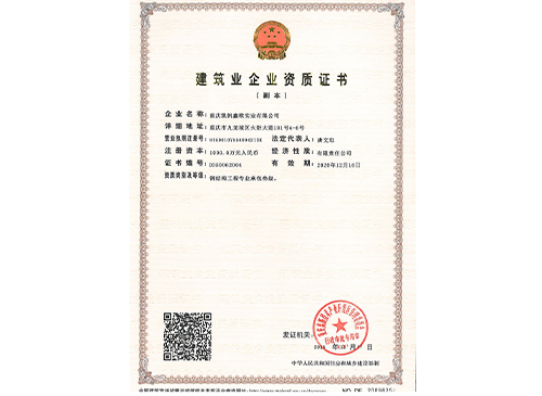 建筑业企业资质证书
