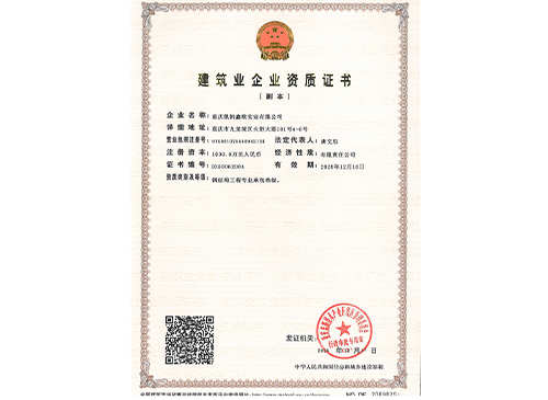 建筑业企业资质证书