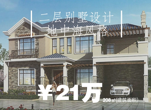 轻钢别墅